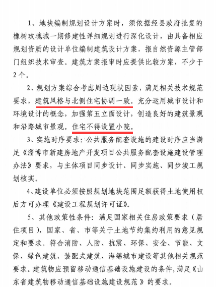 房价|淄博桓台最贵楼盘旁拍出一宗住宅用地！房价有没有可能创新高？