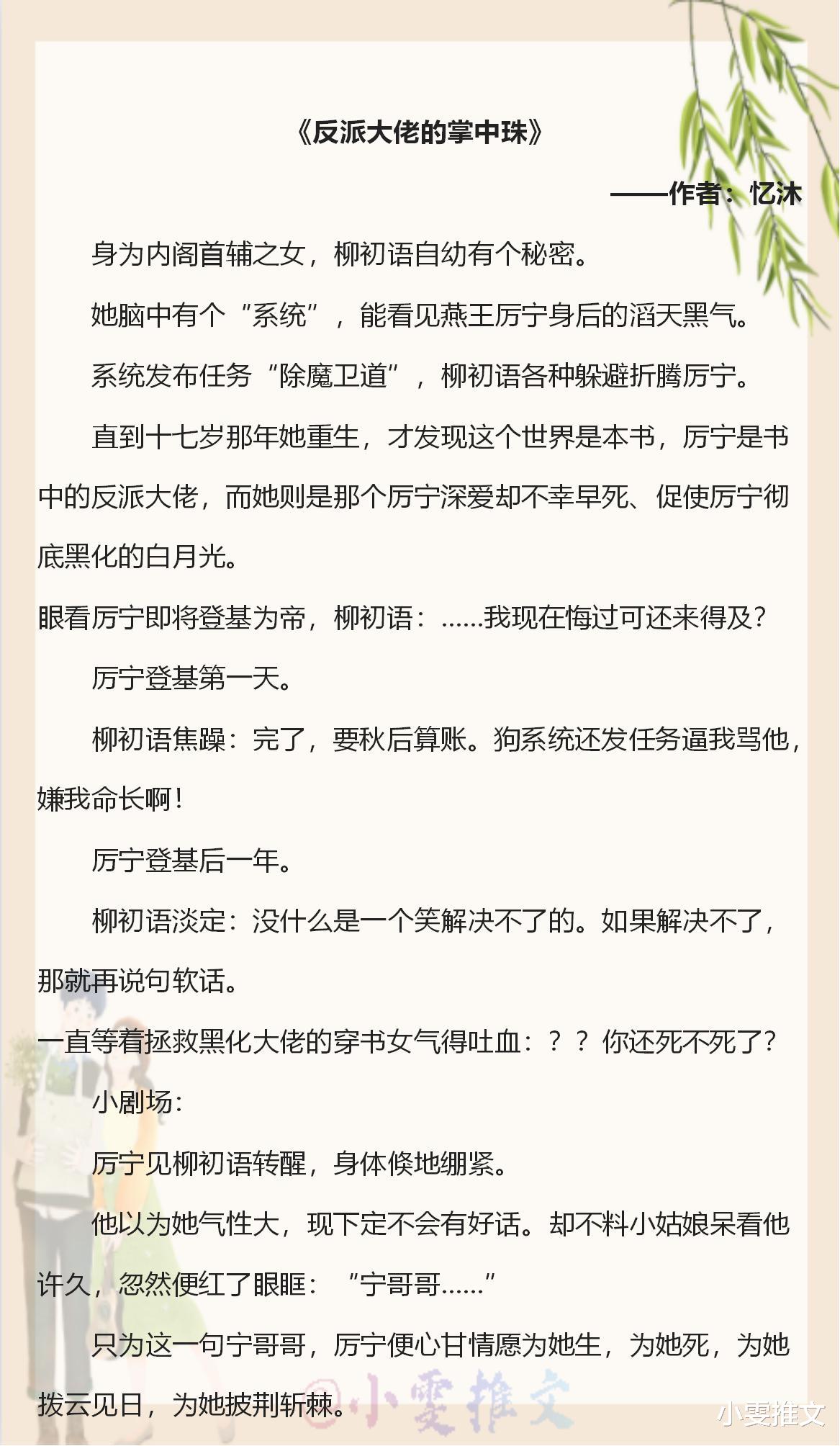 反派|15本反派系列文：《躺在黑莲花男配怀里瑟瑟发抖》《穿成偏执反派的心尖宠》