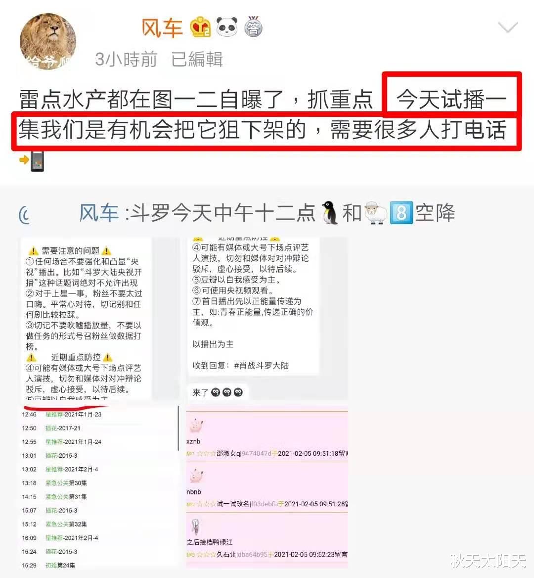 肖战|《斗罗大陆》遭抵制！肖战吴宣仪成重点攻击对象，上星只是试播？
