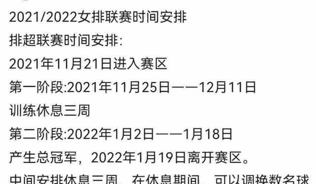 文华养 联赛赛程出炉：中间可换人！拉尔森后半段加入，上海能击败天津吗