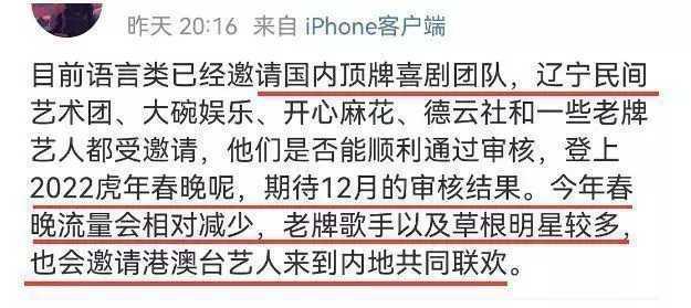 春晚|2022春晚嘉宾主持人名单曝光:流量明星减少、柳岩或接棒主持人