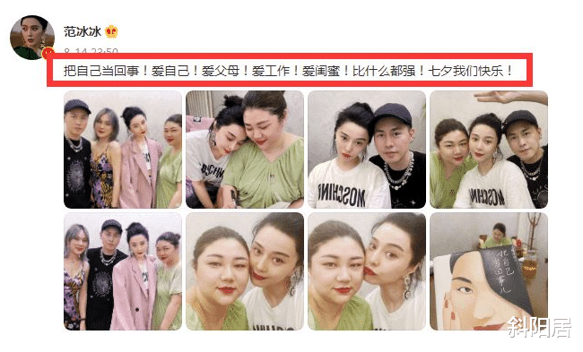 童瑶|范冰冰和杨天真一起过七夕,发动态帮她宣传新书,回应了生子传闻