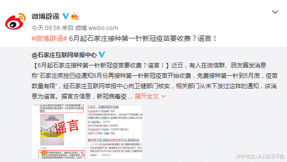 济宁市全媒体辟谣平台 不管几月“新冠疫苗收费”都是谣言 个人不承担费用