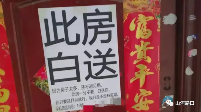 律师|房子白送，要吗？