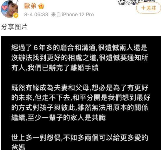 欧弟|台媒曝欧弟前妻有新欢，离婚不到3个月，与小8岁男星一同回家