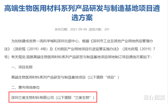 |光明将一次性出让超过21万㎡产业用地