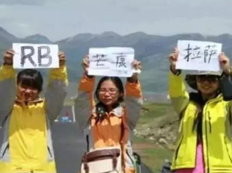 川藏公路 在川藏线上,有举着写有“求RB”牌子的女游客,究竟是什么意思?