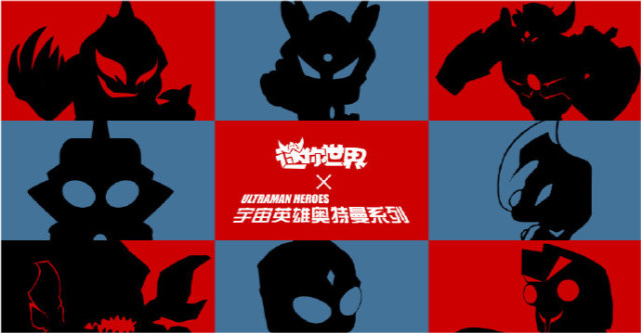 盗版|奥特曼和迷你世界联动及时刹车,新创华这波差点就把路给走窄了