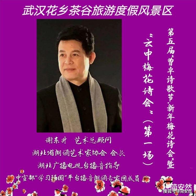 简安然 2021年立春日，武汉花乡茶谷，第五届曾卓诗歌节暨新年梅花诗会