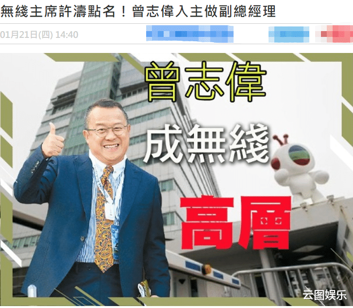 TVB|TVB高层大变动!曾志伟被钦点为副总经理,王祖蓝也会出任高层