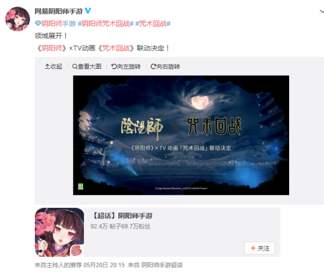 阴阳师|阴阳师和咒术刚宣布联动就吵起来了，这不会又给玩家找了个爹吧