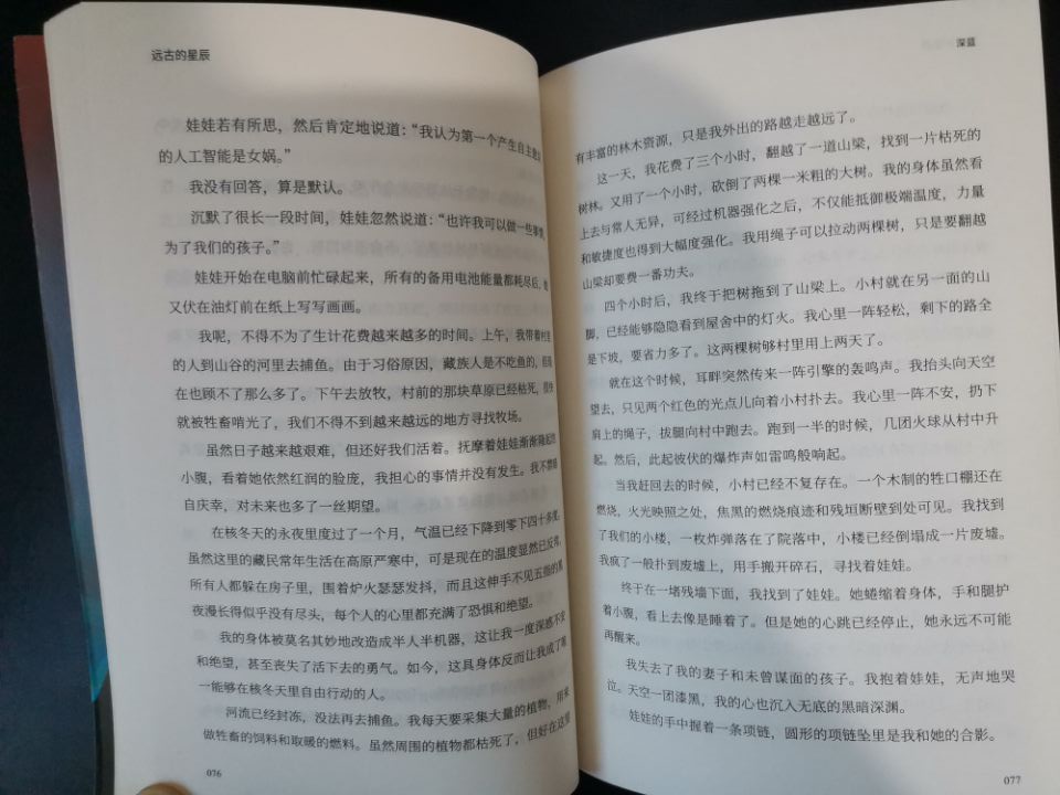 《远古的星辰》——每一个时空里的困扰并非无解