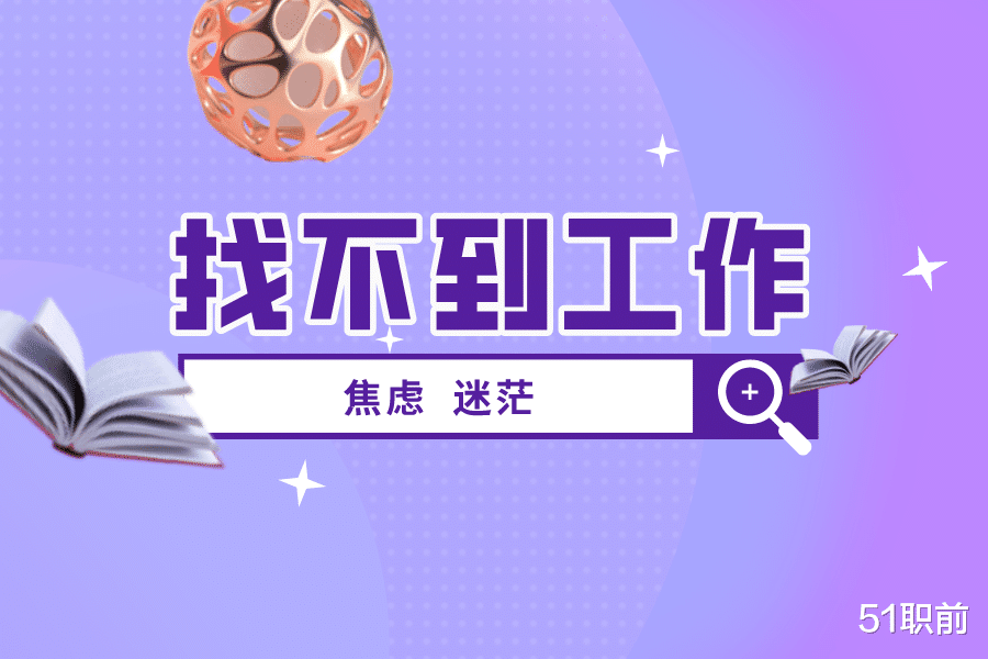 打野|“秋招，我倦了，能不能不卷了？！”