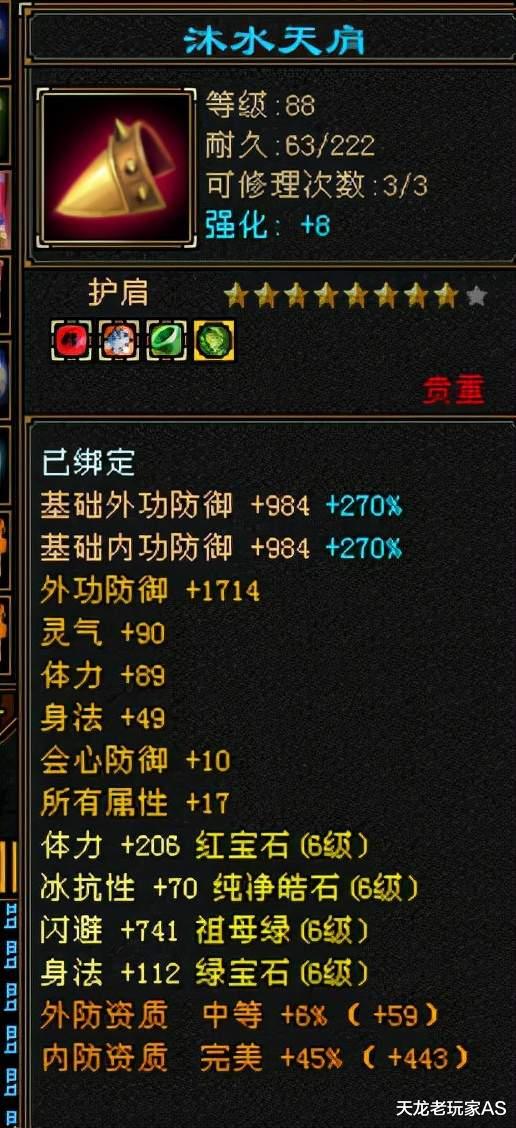 天龙八部|天龙八部怀旧服6级卡88星宿四孔怎么打?网友:身法星宿这么狠!