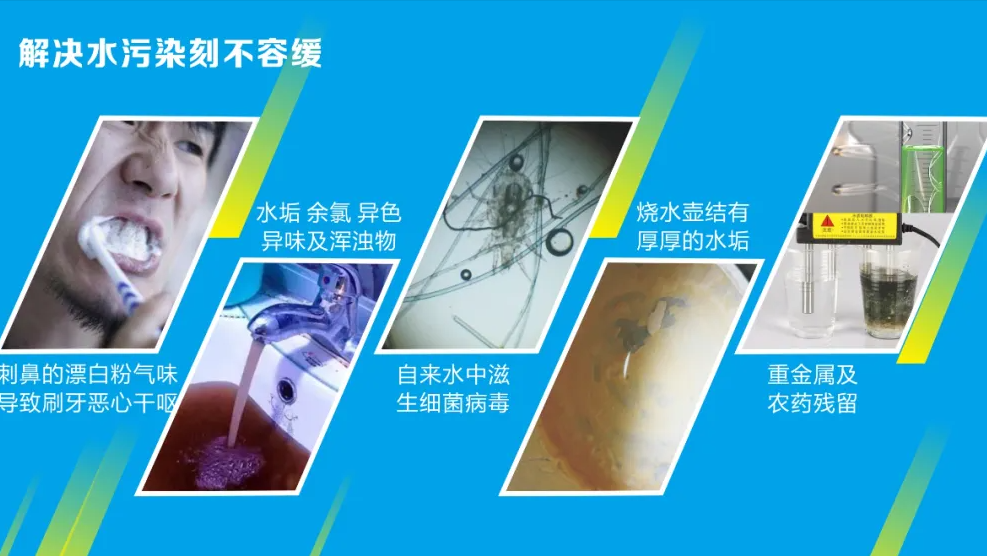 村上二树 美国KAOFL净水系统解决八大用水问题