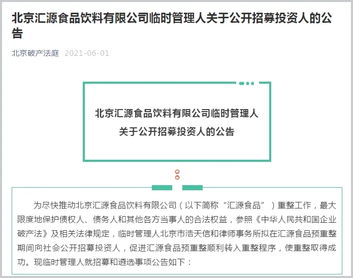 汇源果汁|刚刚，汇源果汁突然被申请破产！一代果汁大王彻底凉了