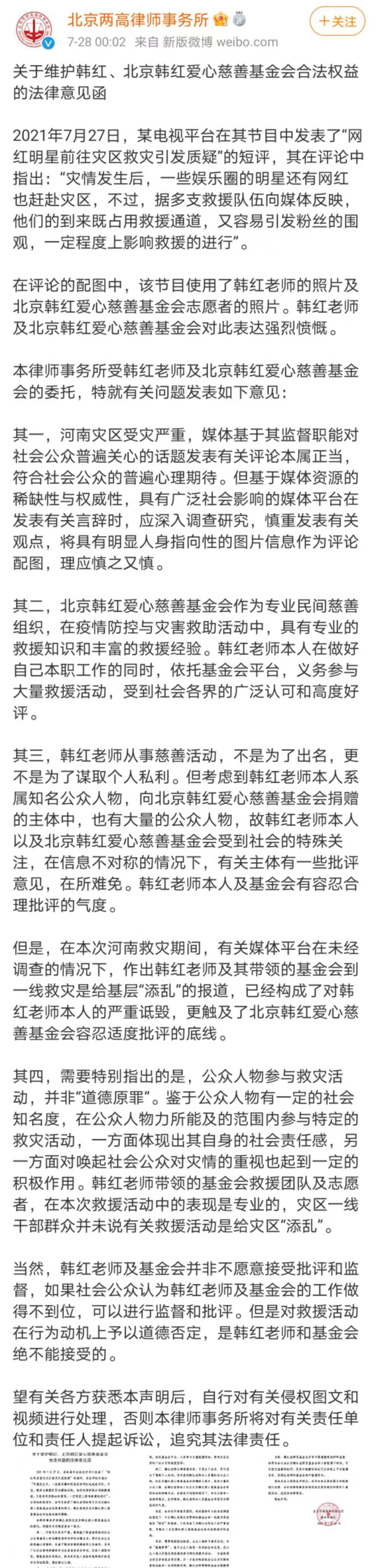 韩红|三次回应救灾依然被质疑，韩红方否认作秀添乱，批评媒体严重诋毁