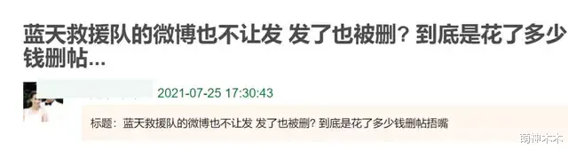 韩红 蓝天救援怒斥有人作秀搞破坏，网友直指韩红王一博，遭删帖攻击