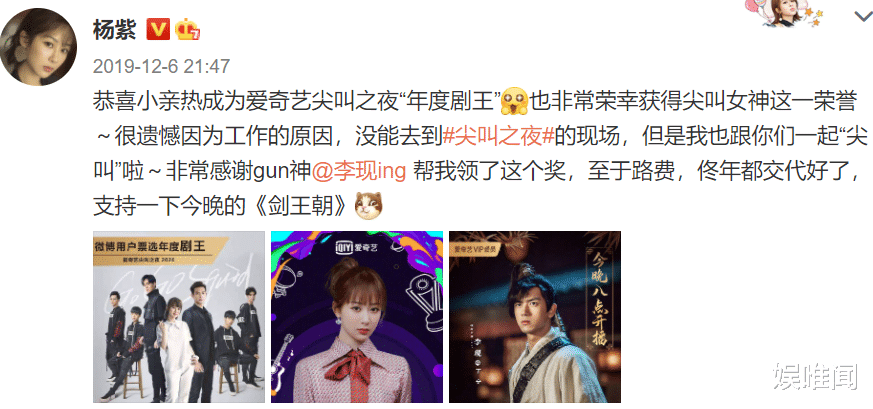 刘露|肖战张一山负责提裙子，李现帮忙领奖杯，杨紫的异性缘真是太好了