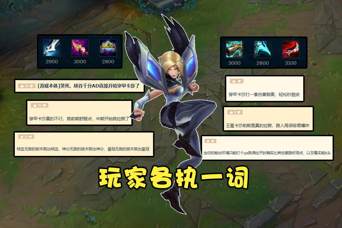 |LOL卡莎流派之争愈演愈烈，穿甲双修各执一词，职业选手找到最优解