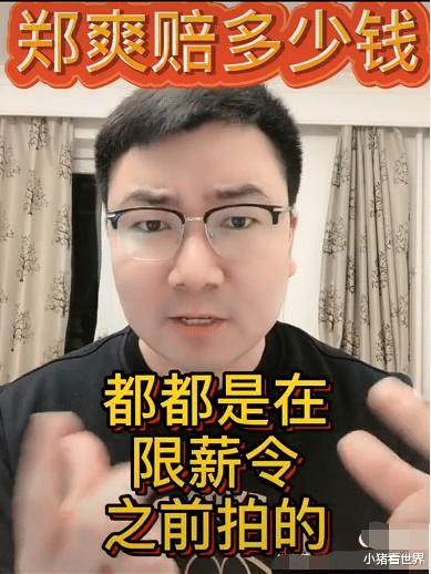 胡兵|郑爽为了凑钱赔8亿违约金？贱卖1.5亿豪宅，更严重的后果来了