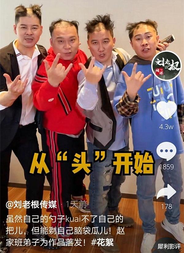 赵本山|正月剃头，赵本山4名徒弟被批低俗，网友：没师傅捧江郎才尽了