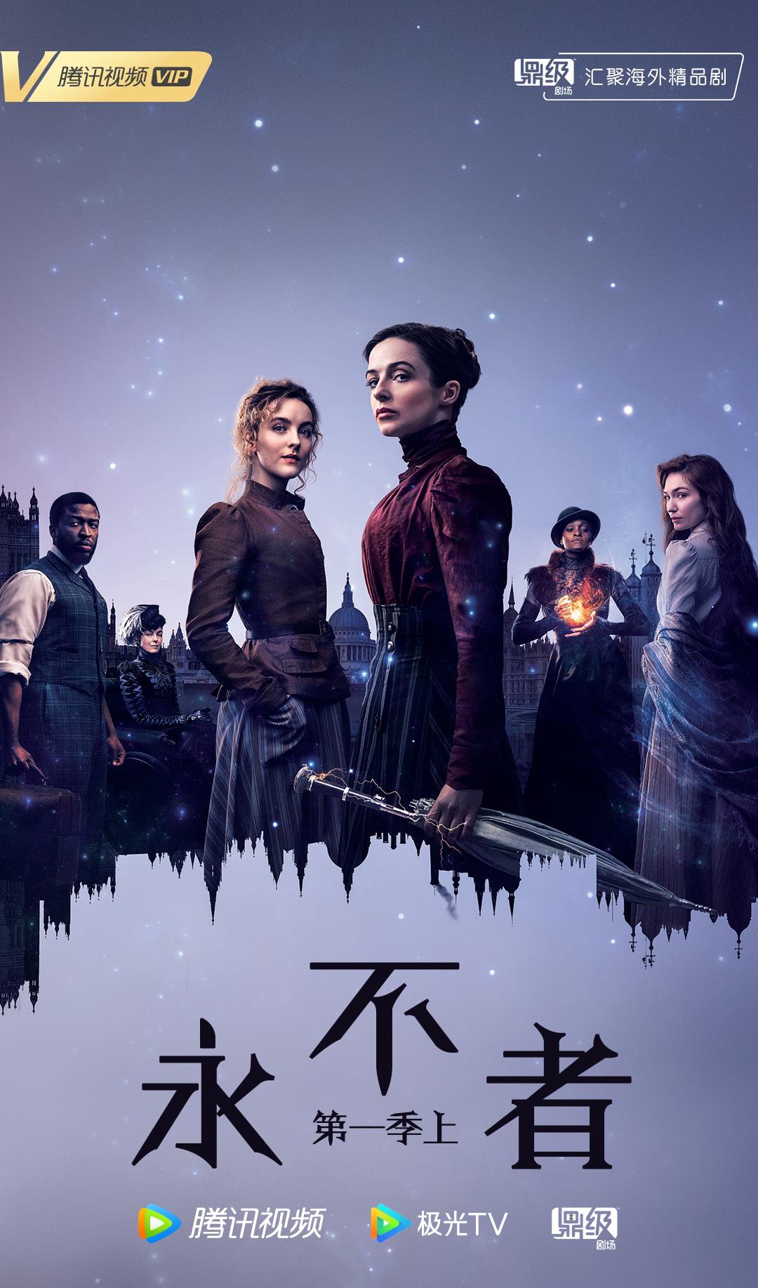 长月烬明|《永不者》，科幻剧怎么拍“大女主”？