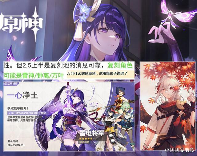 官宣|原神3天后新版本官宣，神里绫人立绘曝光？万叶雷电将军复刻来袭！