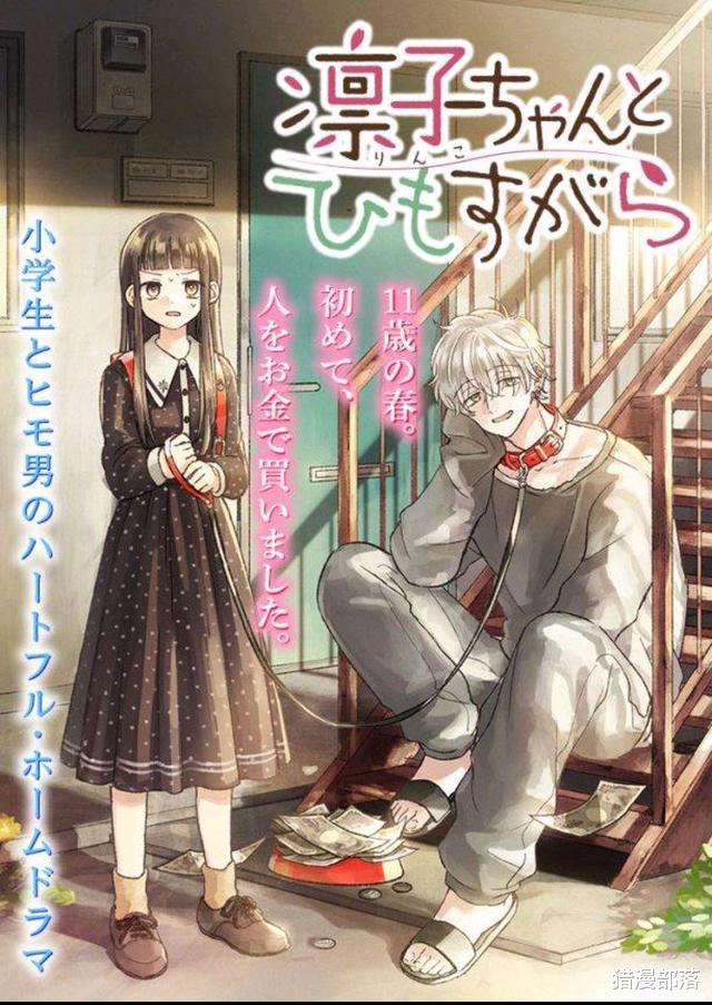 漫画|母亲离家出走,JS少女为了排遣寂寞,用50万雇佣“小白脸”