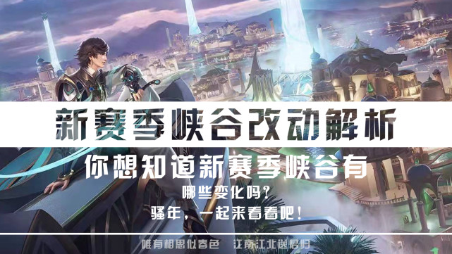 主宰|【抢先服】S26赛季将启,峡谷有哪些变化?这些要点需谨记