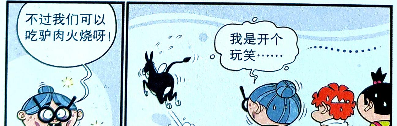 漫画|“暴力衰奶”力拔山兮气盖世，“不孝乖孙”惨遭教训明事理