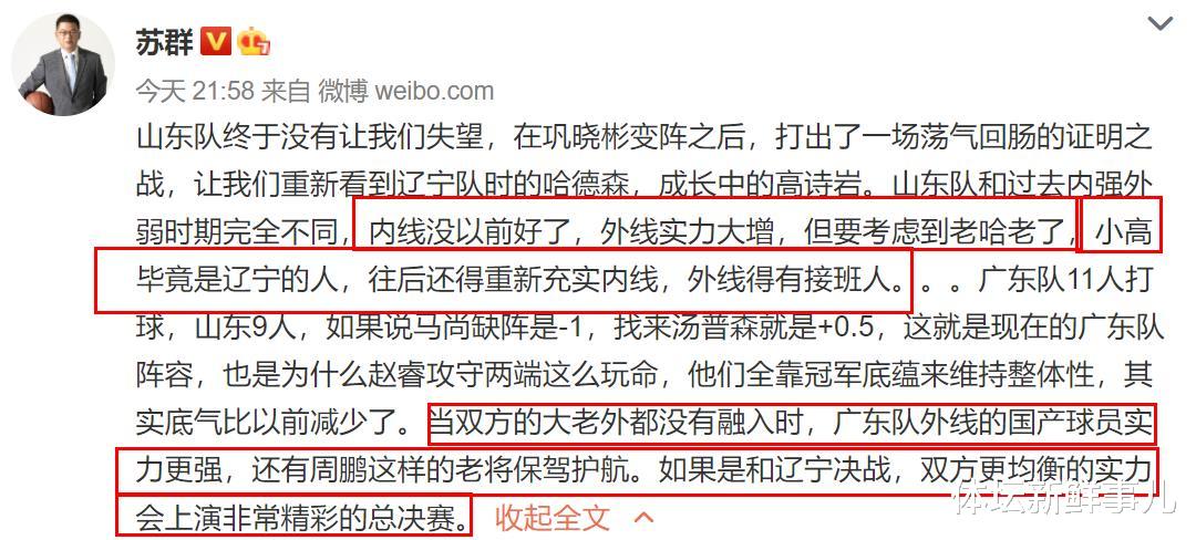广东男篮|耻辱输球后，巩晓彬送了广东男篮13个字，听听杜锋 高诗岩 苏群怎么说