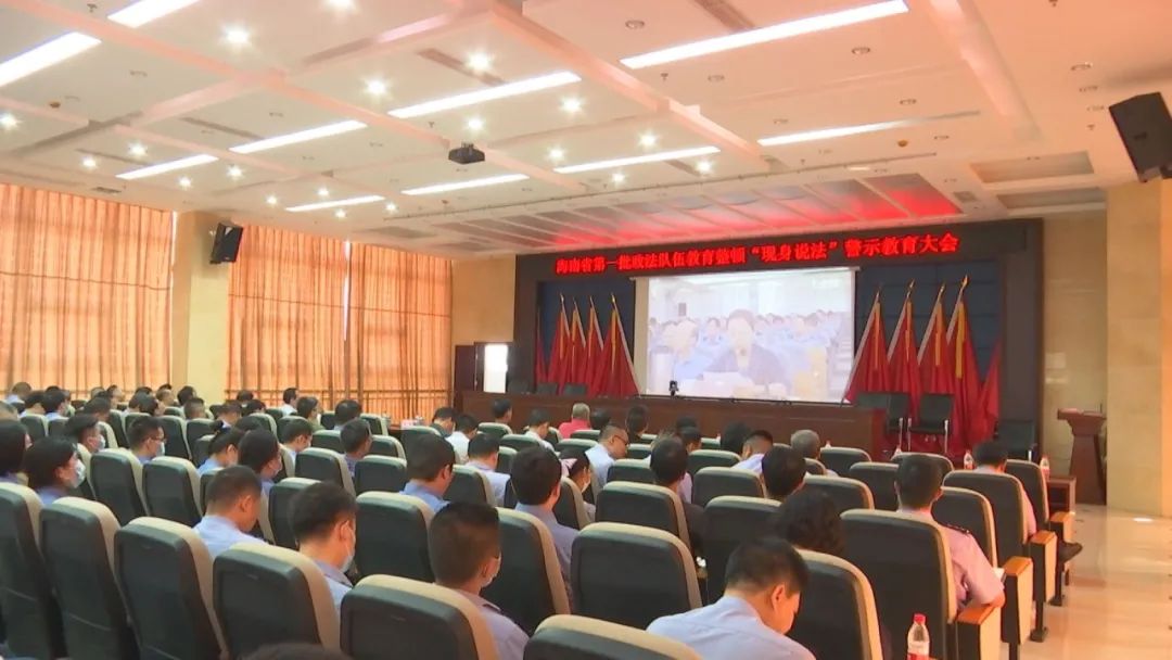 洋浦网视 “现身说法”警示政法干警时刻绷紧法纪之弦