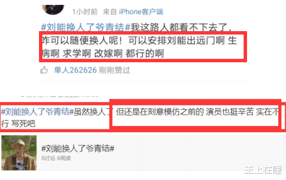 刘能|刘能换人，新人模仿王小利太用力，赵本山被喊话：实在不行写死吧