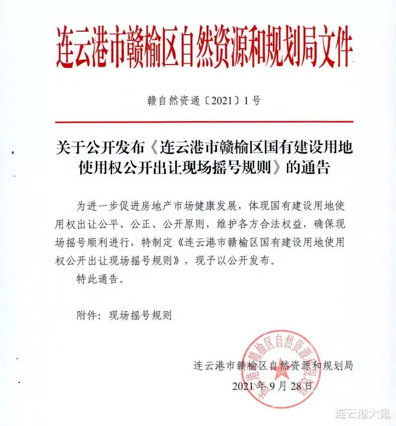 房地产市场|赣榆公布国有建设用地出让现场摇号规则，促进房地产市场健康发展