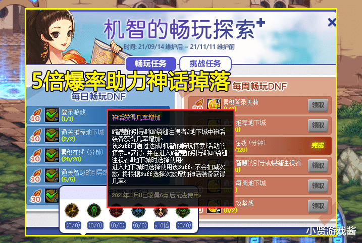 fate grand order|DNF：金秋畅玩有妙招！8倍神话Buff提前享，分解机可1天满级