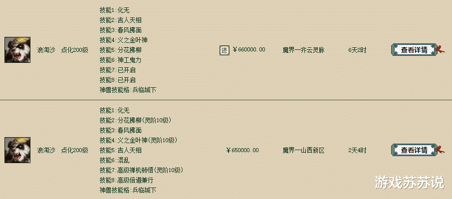 大话西游|大话西游2受破物理几率影响，神豪的化无浪淘沙也不“香”了