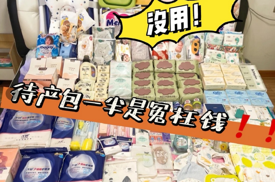 爱吃糖果的辣妈|双十一提前排雷！入院待产千万别买多，宝妈孕期囤这些，够用！