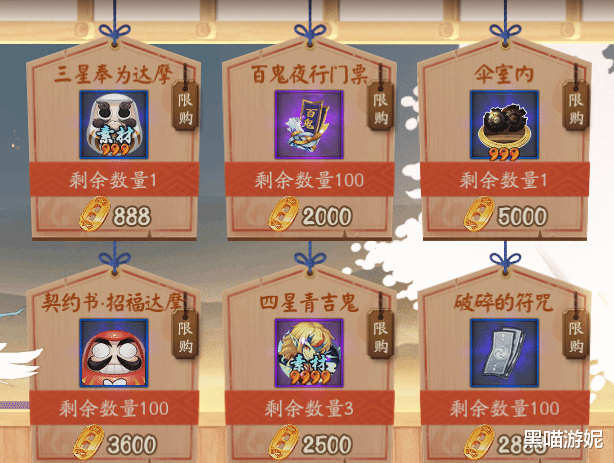 阴阳师|阴阳师川猿超鬼王商店奖励：上万体力百万金币 随机SSR/SP召唤券