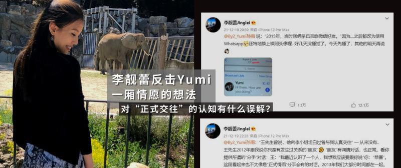 王梓薇|反击又快又狠，李靓蕾再回应Yumi：他说你只是个发生过关系的朋友