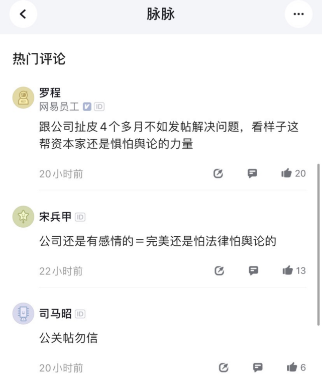 职场故事|完美世界员工脉脉发帖称身患绝症被裁，公司火速回应已和解