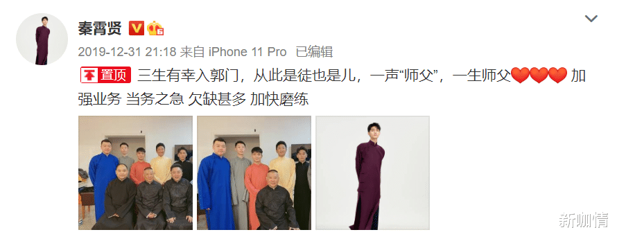 新咖情 業務能力被群嘲，富二代人設翻車，秦霄賢成德云社強捧之恥？