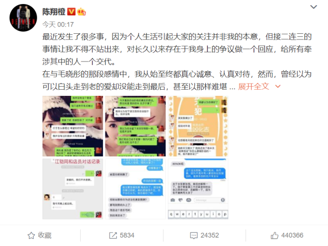 沈腾|毛晓彤怒曝与陈翔录音，男方亲自承认曾光着上身与江铠同共处一室