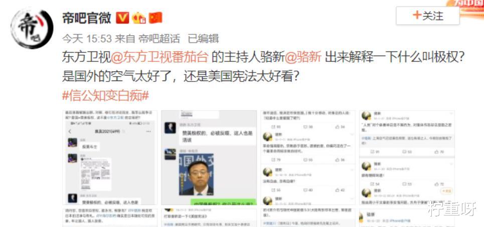 柠重呀|继张哲瀚后，东方卫视主持人骆新翻车，发不当言论被质疑一声不吭