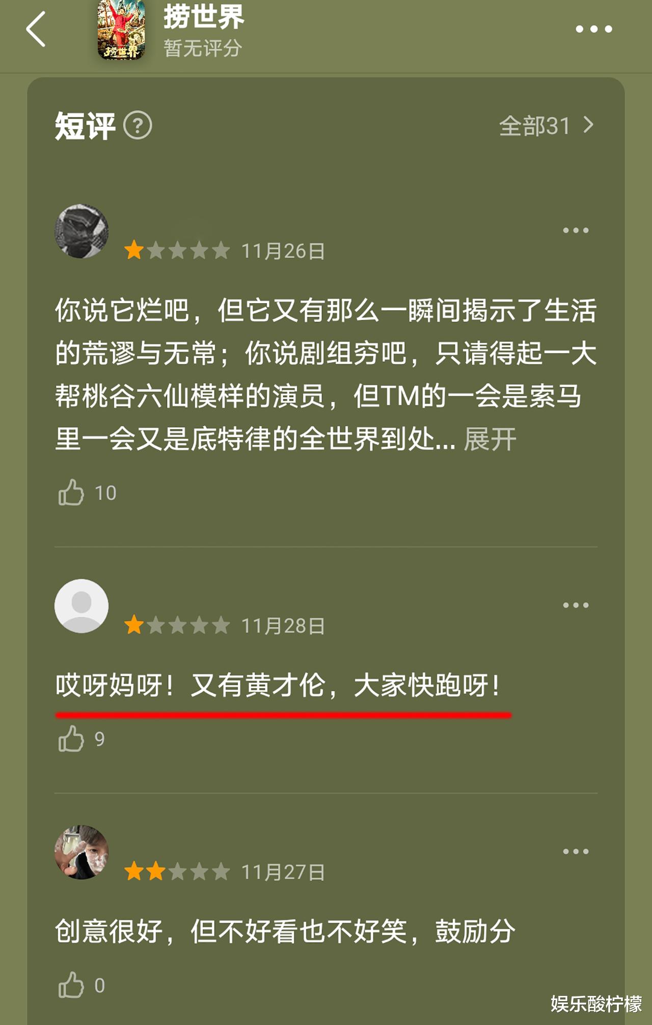 黄才伦|11天票房才32万，沈腾师弟不甘心，“烂片之王”又硬刚《误杀2》