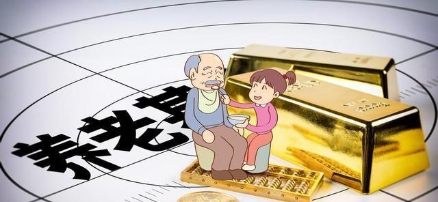 黄金价格 延迟退休定了，女性60岁男性65岁？这样养老保险还有必要买吗？