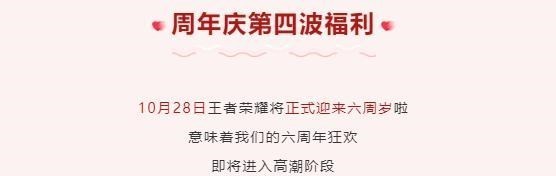 百娱星谈 王者荣耀：周年活动继续，又有500限时点券啦！这个英雄回来了