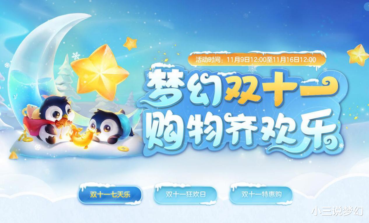 梦幻西游|梦幻西游：霓裳宝阁的双11活动来了，锦衣五折还能给仙玉积分