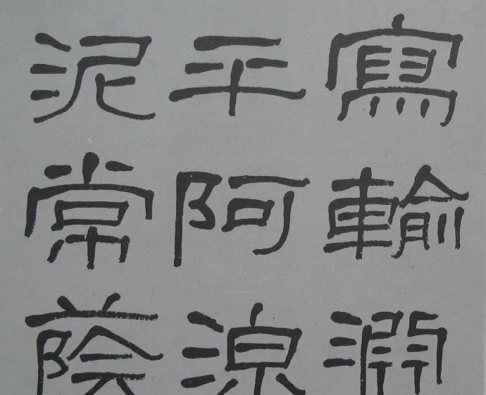 兰瑾轩学艺 萧娴临《石门颂》气势豪迈、古拙高雅