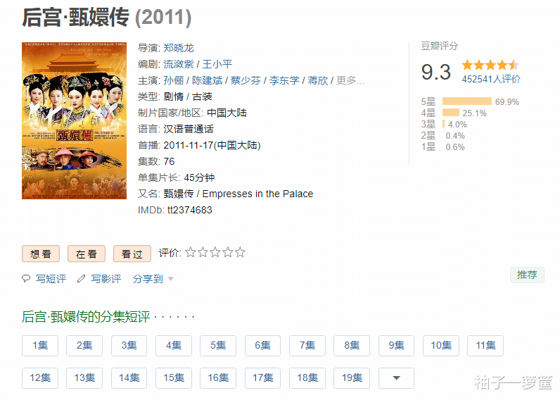 甄嬛传|又被《甄嬛传》弹幕整笑了：男人就得挨一刀才懂事？